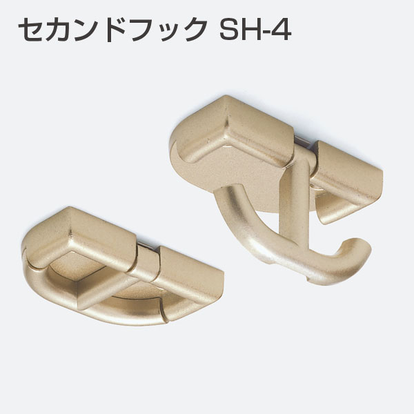 セカンドフック SH-4