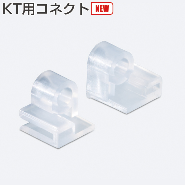 KT用コネクト(指はさみ防止クッション)《別途梱包費》