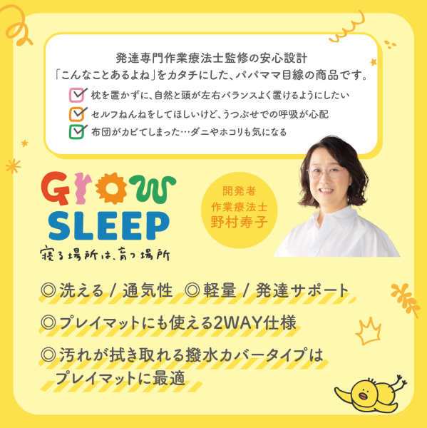 X-BALANCE クロスバランス GROW SLEEP ベビーマット 撥水カバータイプ ライトグレー 寝返り楽々サポート_5