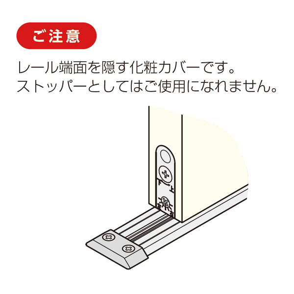 DW-131-W32用エンドカバー_3