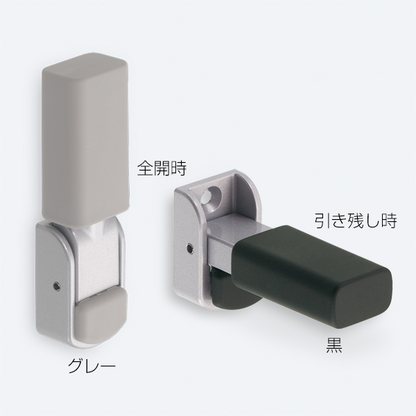 引き残し用可動戸当り