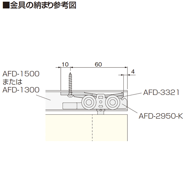 AFD-3321(簡易摩擦式キャッチ)_3