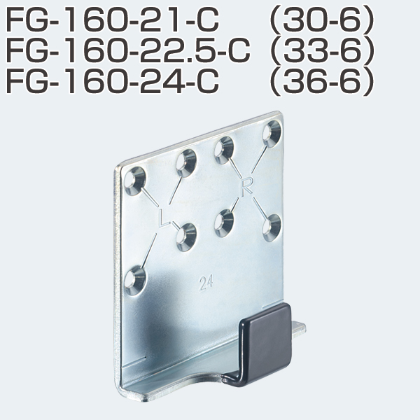 FG-160-C(ガイドピース)