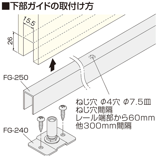 FG-240(下部ガイド)_4