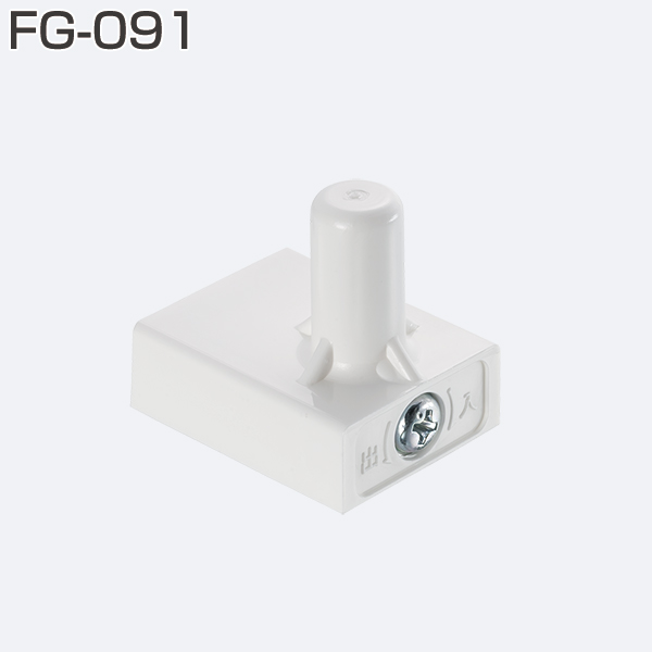 FG-091(下部ガイド 調整機能付きタイプ)