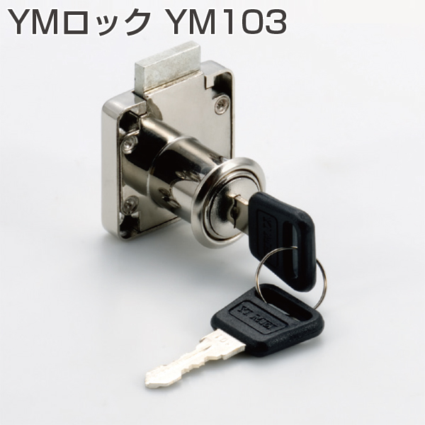 YMロック YM103
