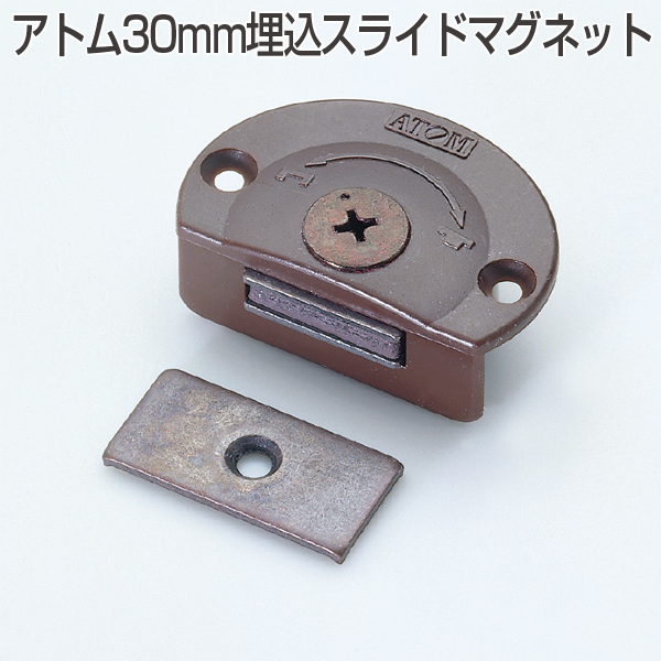 30mm埋込スライドマグネット(袋単位販売50個入)
