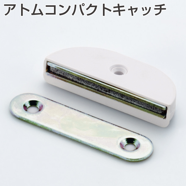 アトムコンパクトキャッチ