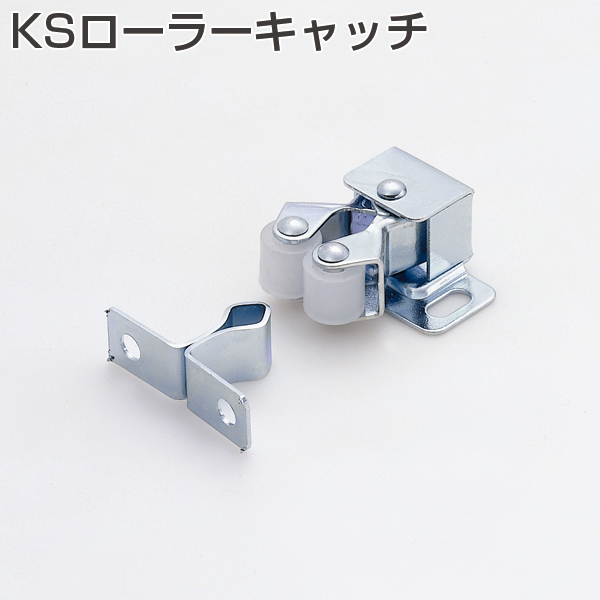 ATOM公式】KSローラーキャッチ 小箱単位(60個入り) | アトムダイレクト