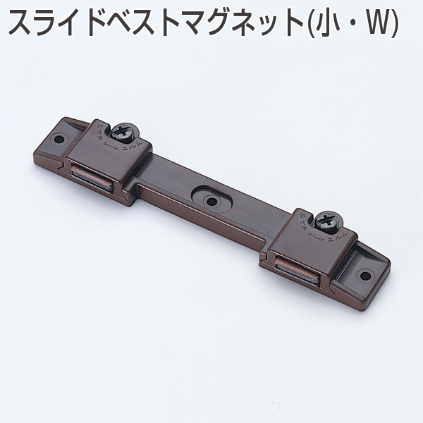 スライドベストマグネット(小・W)(袋単位販売25個入)