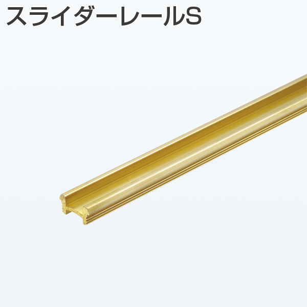 スライド書棚用金具 | アトムダイレクトショップ