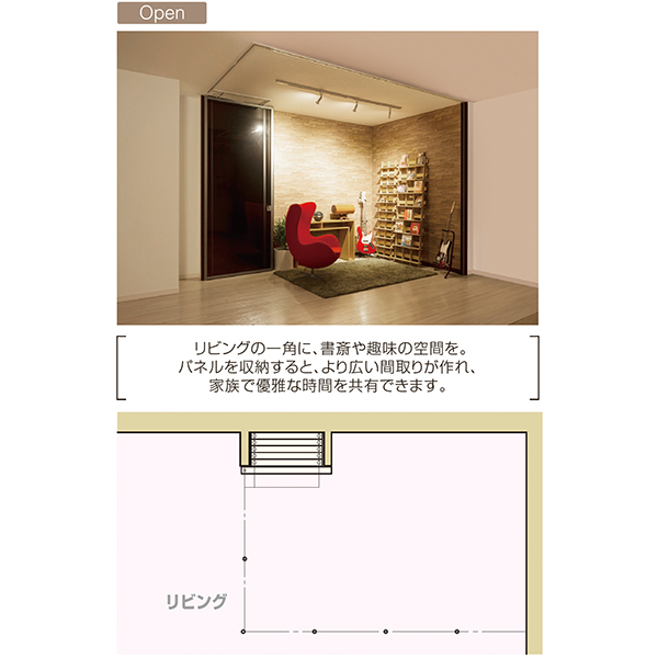 リベルテ:ハイエンド移動間仕切フリープランニング_3