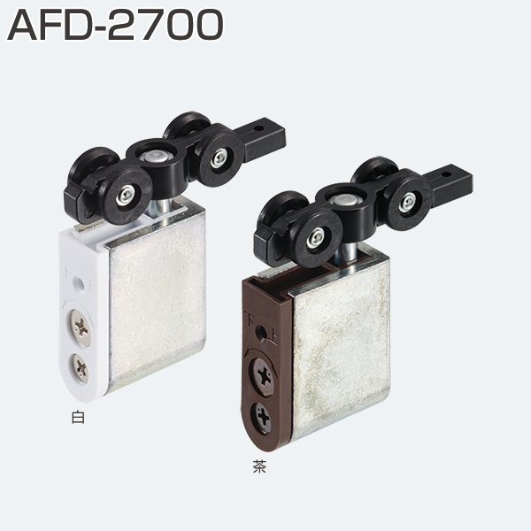 AFD-2700(上部吊り車)