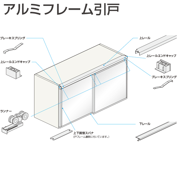 アルミフレーム引戸(受注生産)