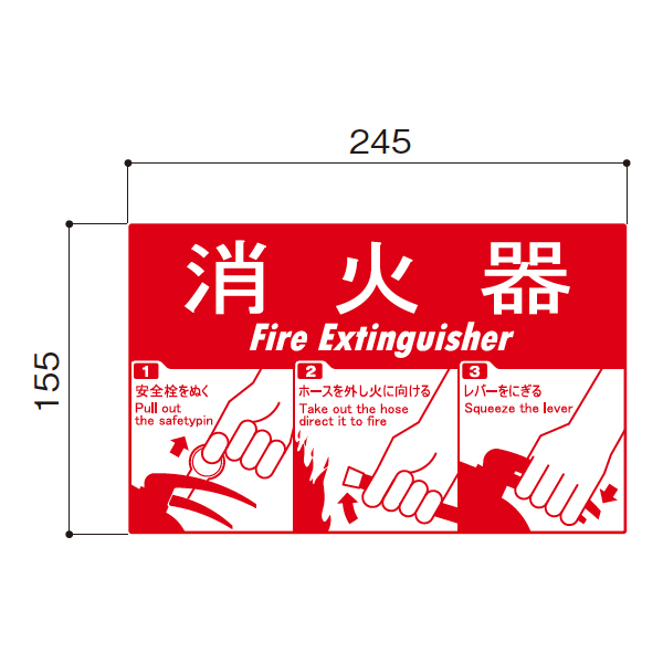 消火器表示ステッカー FD-003