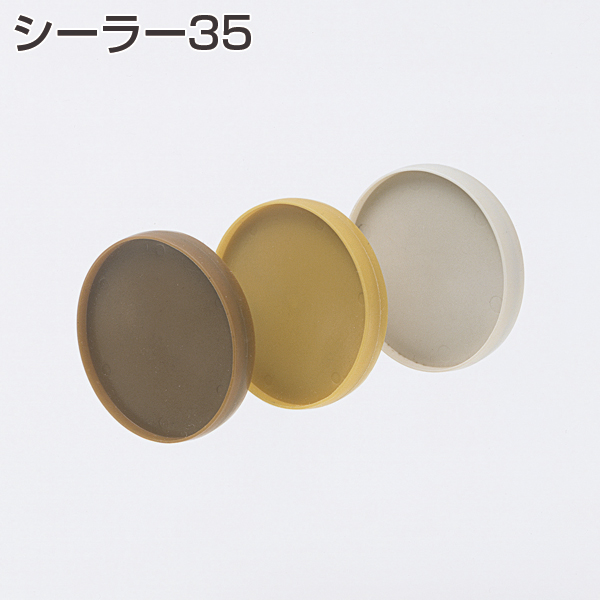 シーラー35