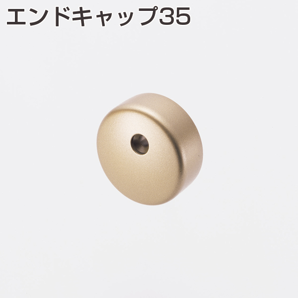 エンドキャップ35