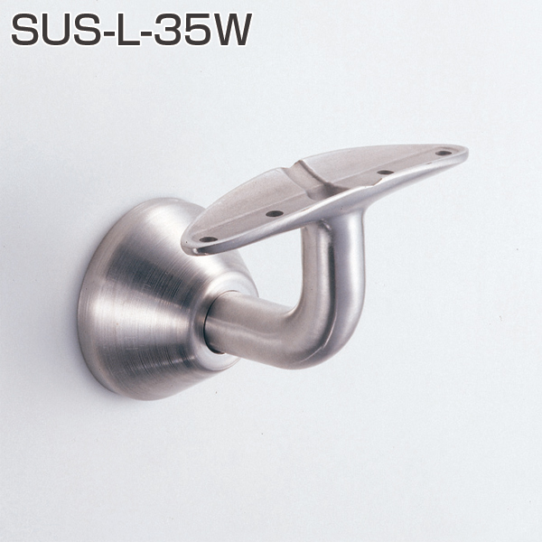 SUS手摺金具カバータイプ SUS-L-35W