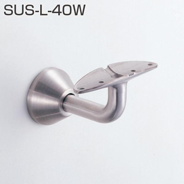 SUS手摺金具カバータイプ SUS-L-40W
