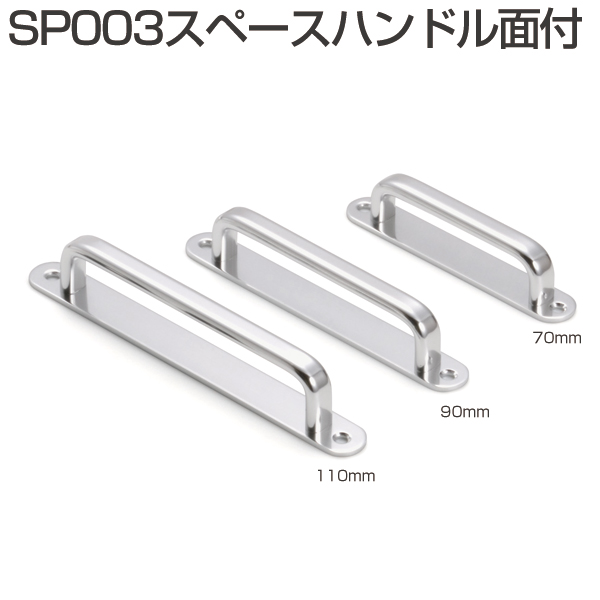 ATOM公式】SP003スペースハンドル面付 | アトムダイレクトショップ