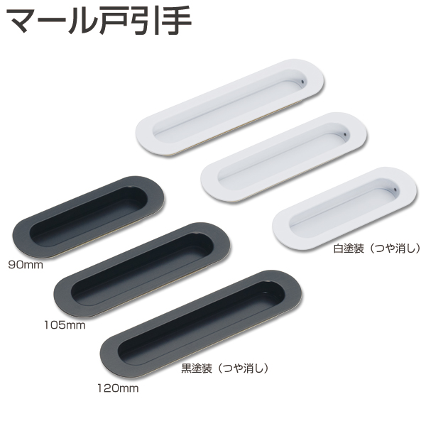 GWまで限定出品☆ちゃあんず　専用 ATOM公式】マール戸引手 | アトムダイレクトショップ