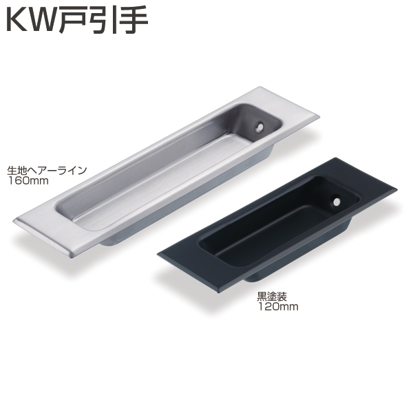 ATOM公式】KW戸引手 | アトムダイレクトショップ
