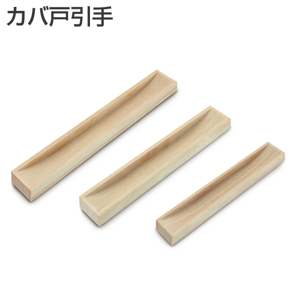 ナタ　（彦正）　日本製　新品未使用品 ATOM公式】カバ戸引手 | アトムダイレクトショップ