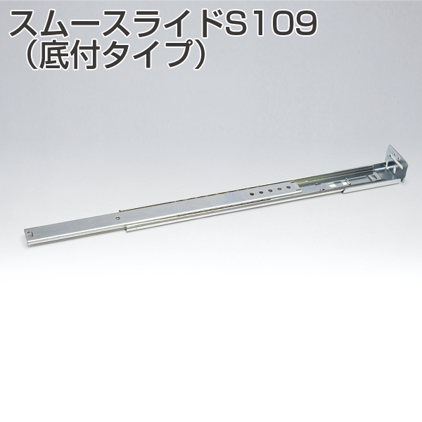 アトム　ページ ATOM公式】S109(スムースライド・底付タイプ) | アトムダイレクトショップ
