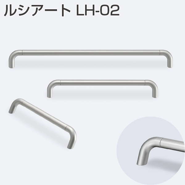 ルシアート LH-02