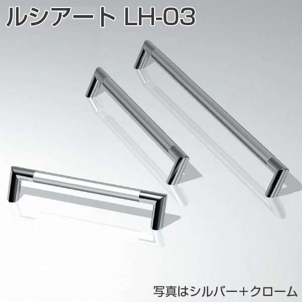 ルシアート LH-03