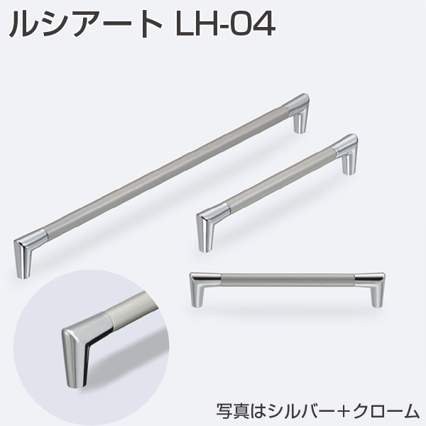 ルシアート LH-04