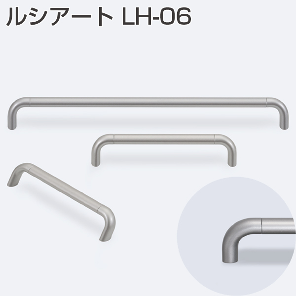 ルシアート LH-06