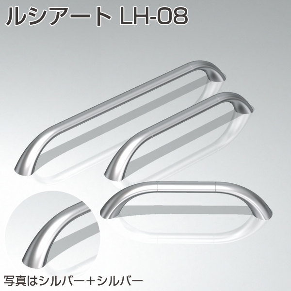 ルシアート LH-08