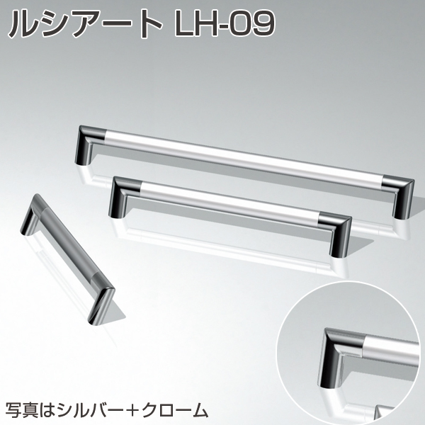 ルシアート LH-09