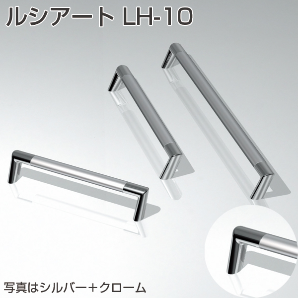 ルシアート LH-10