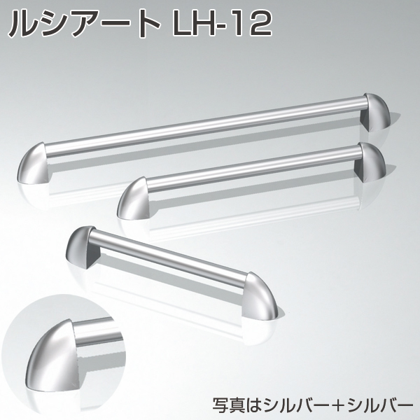 ルシアート LH-12