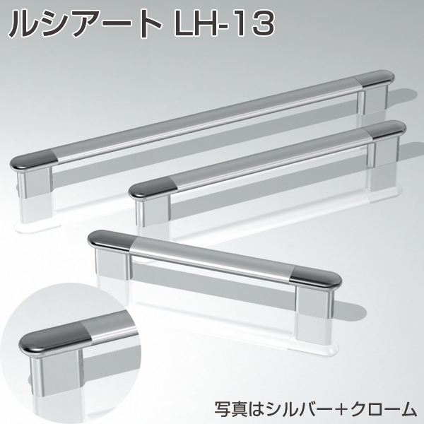 ルシアート LH-13