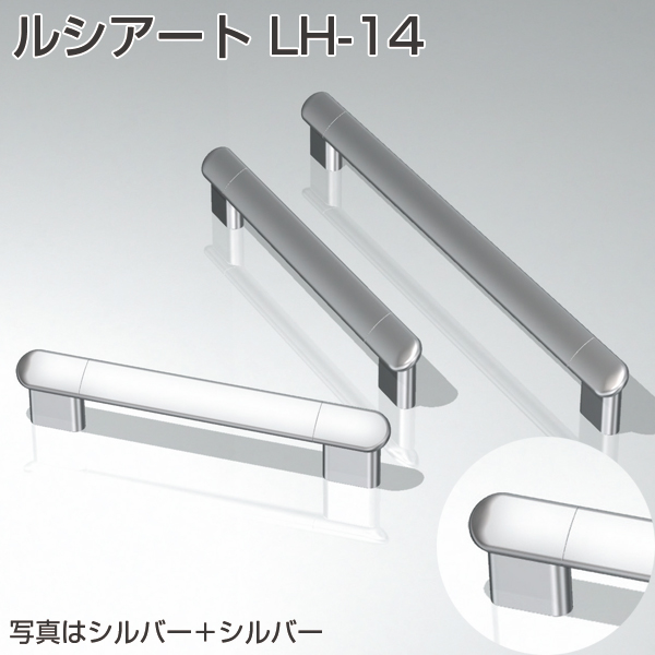 ルシアート LH-14