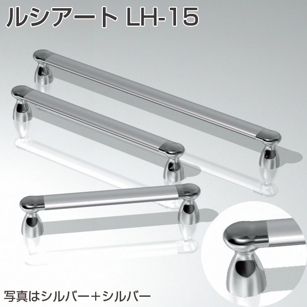 ルシアート LH-15