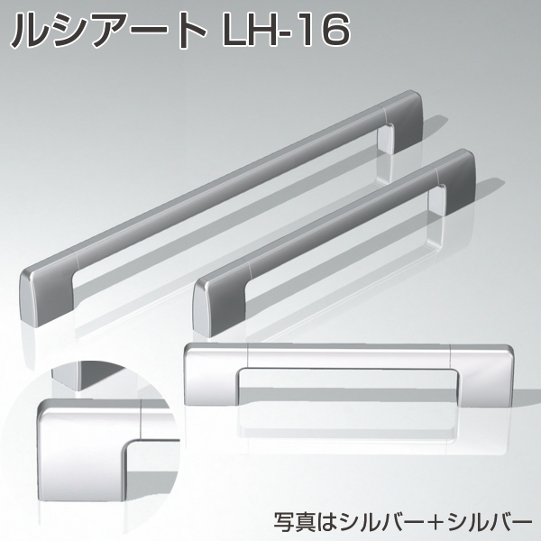ルシアート LH-16