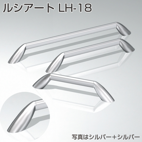 ルシアート LH-18