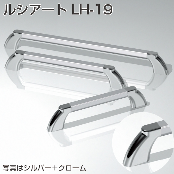 ルシアート LH-19