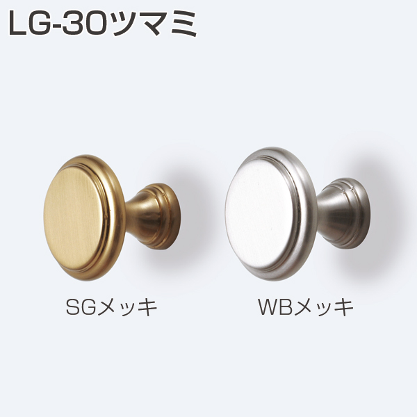 LG-30ツマミ