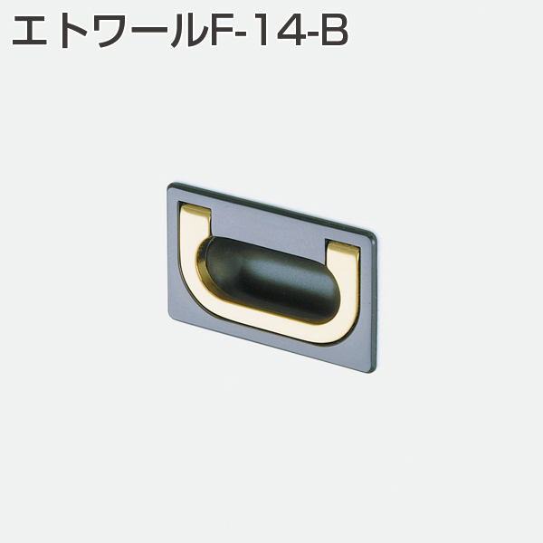 エトワールF-14-B(仕上色:黒ニッケルパールメッキ本金メッキ)