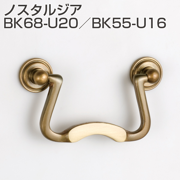 ノスタルジアBK68-U20/BK55-U16