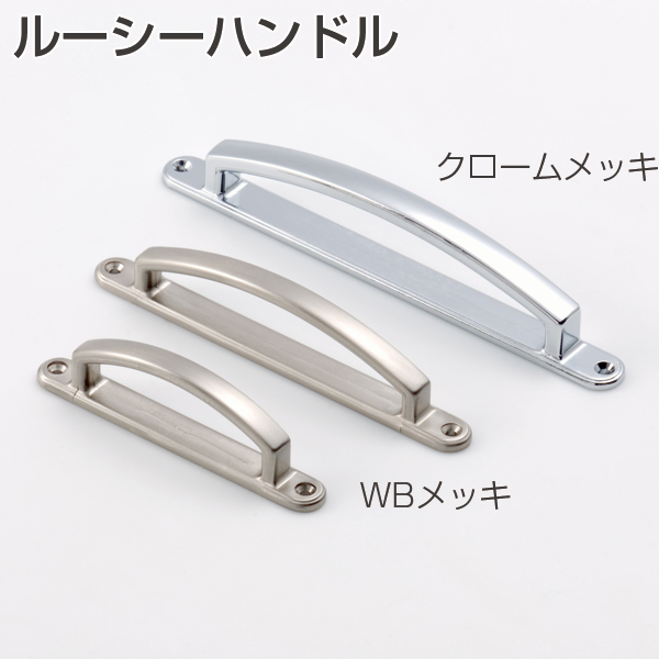 ルーシーハンドル