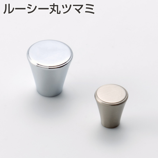 ルーシー丸ツマミ