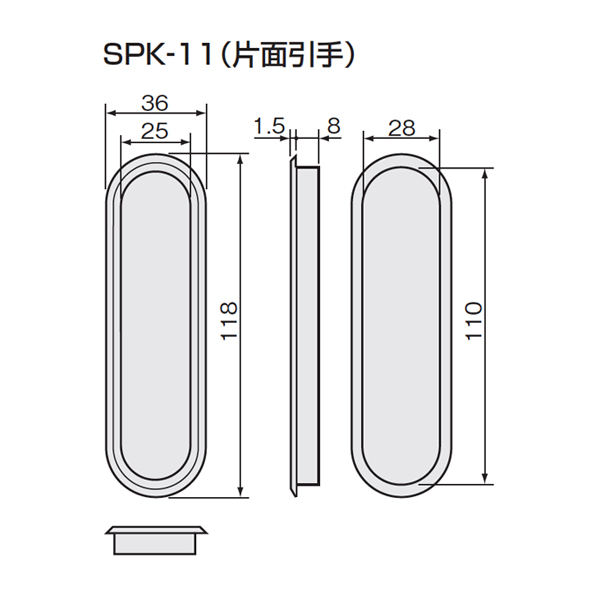 SPK-11(片面引手)/SPK-10(両面引手)_2