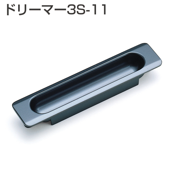 ドリーマー 3S-11