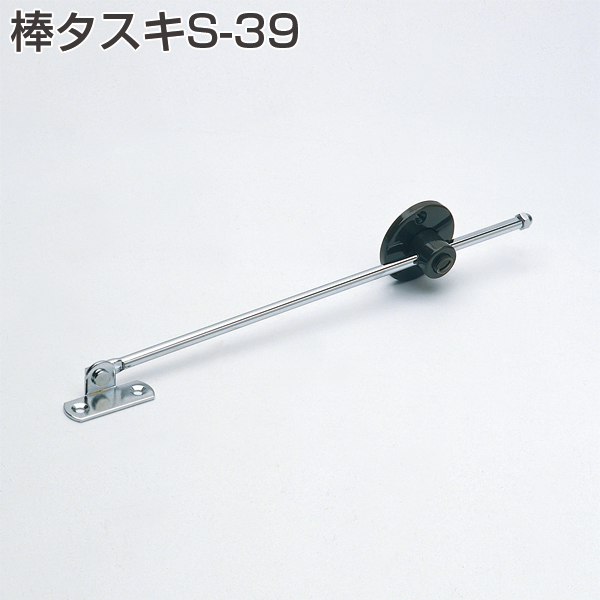棒タスキS-39